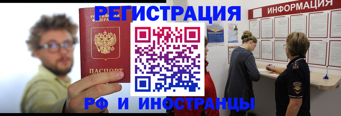 прописка для работы в Кунгуре