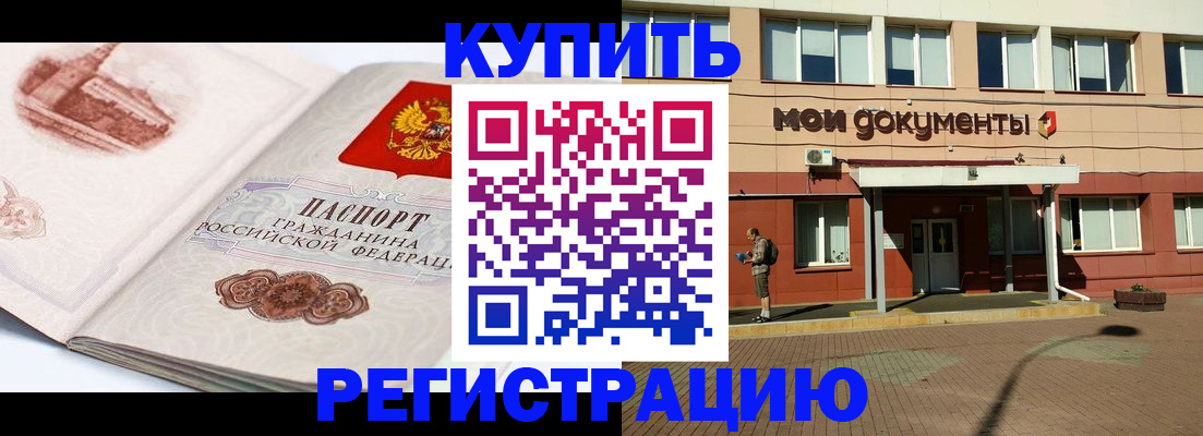 прописка для работы в Кунгуре