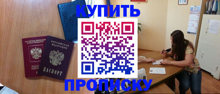 прописка для школы в Кунгуре