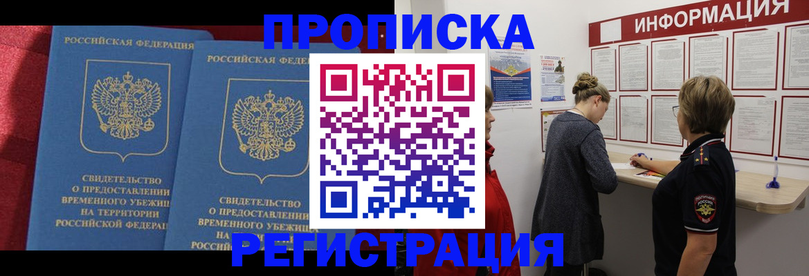 прописка в Кунгуре